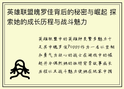 英雄联盟魄罗佳背后的秘密与崛起 探索她的成长历程与战斗魅力