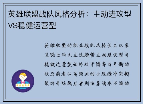 英雄联盟战队风格分析：主动进攻型VS稳健运营型